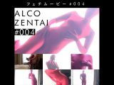 【HD】ALCO ZENTAIフェチムービー #004