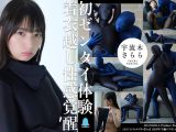 【HD】初ゼンタイ体験着衣越し性感覚醒 宇流木さらら
