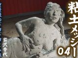 【HD】粘土メッシー 重量級のドロドロまみれ 04 岩沢香代