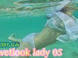 【HD】wetlook lady 05 宝田もなみ
